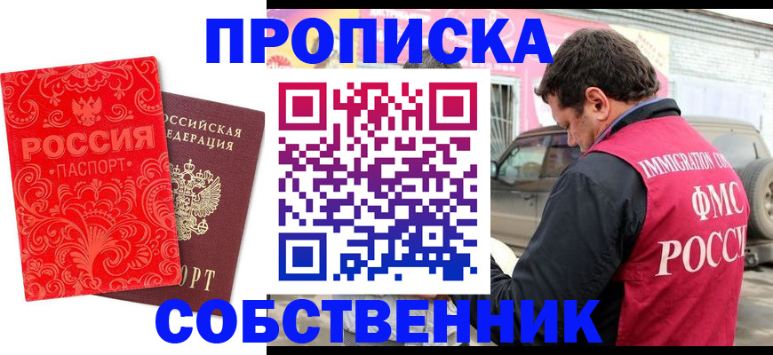 временная регистрация для школы в Обояни